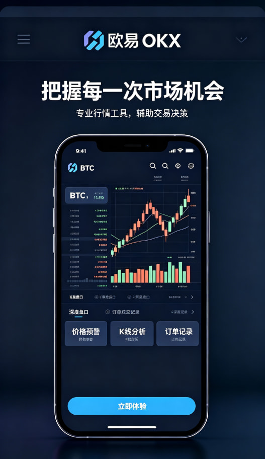 欧交易所app下载官网App功能展示